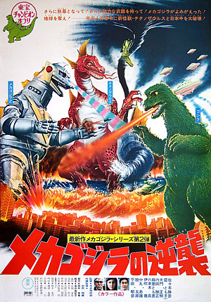 TERROR OF MECHAGODZILLA